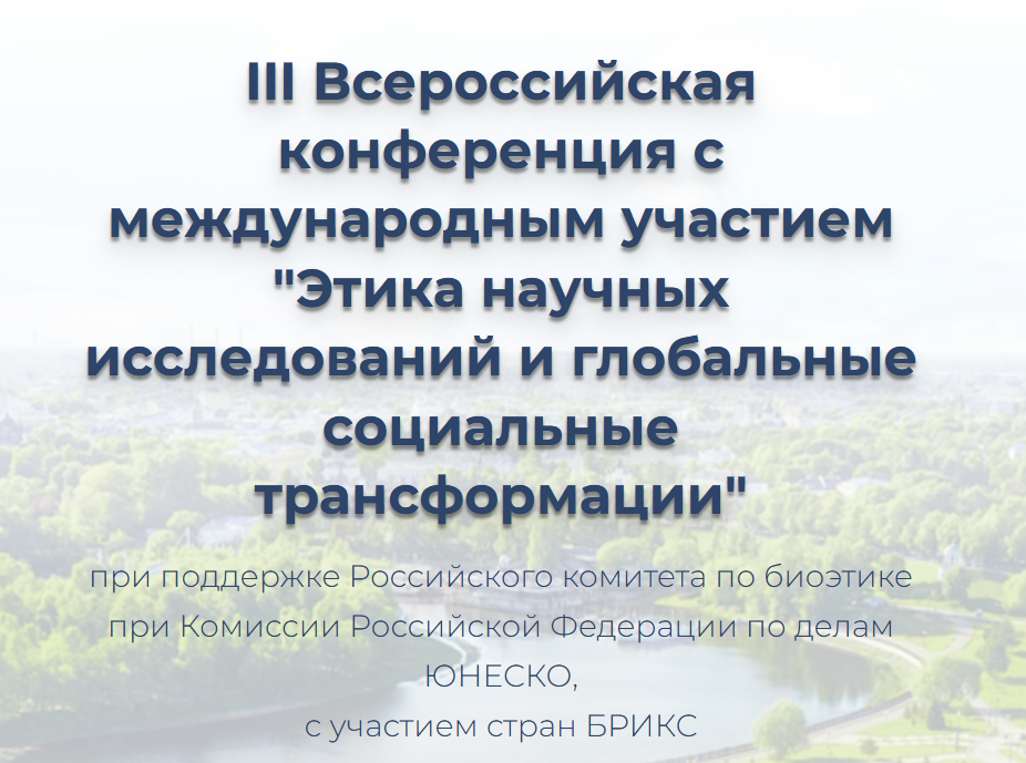 форум этика_ярославль_2026_длина_200.png